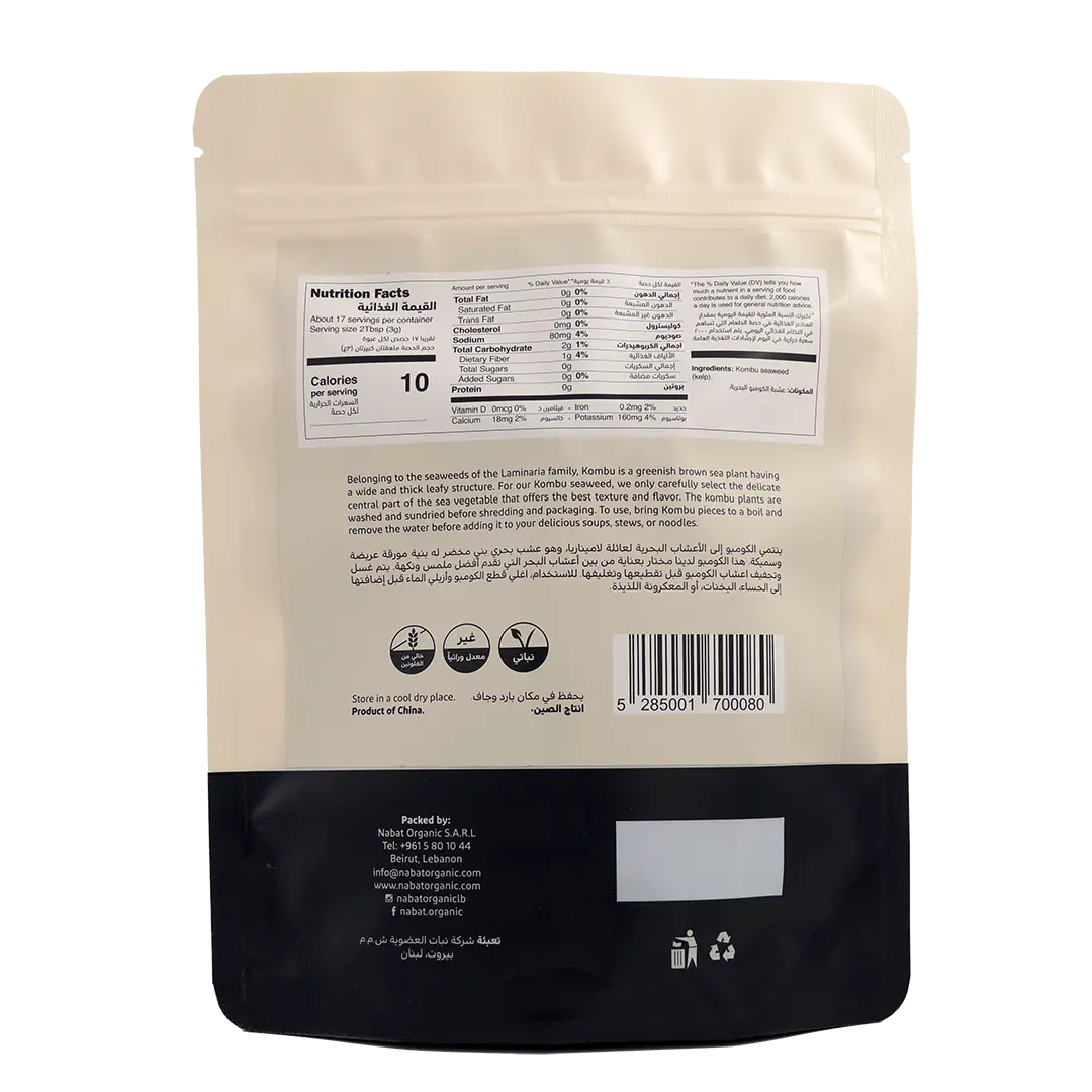 Kombu | 100% Natural,Gluten Free,Non GMO,Premium Grade,Vegan