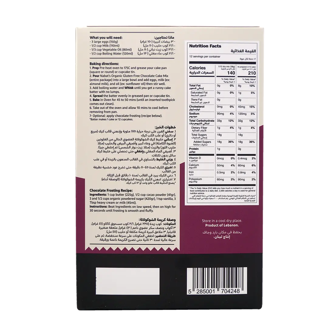 Organic Gluten Free Chocolate Cake Mix | Dairy Free,Gluten Free,Non GMO,Organic,Vegan