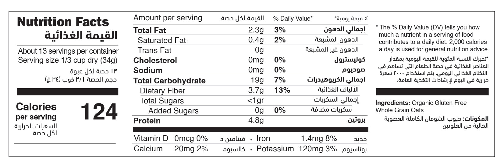 Organic Gluten Free Oat Flakes nutrition facts