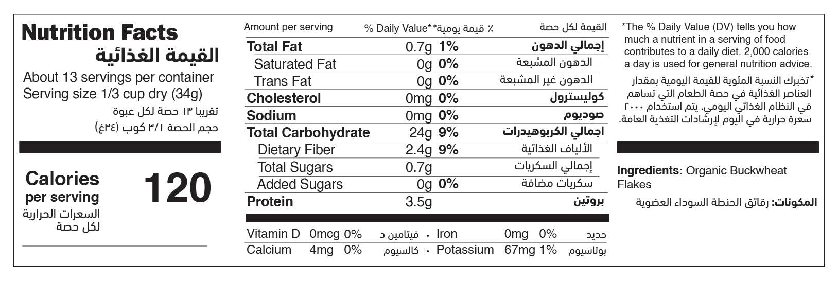 Organic Buckwheat Flakes nutrition facts