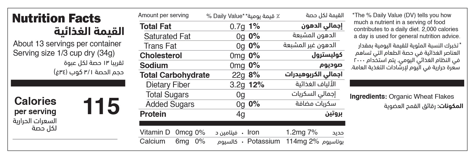 Organic Wheat Flakes nutrition facts