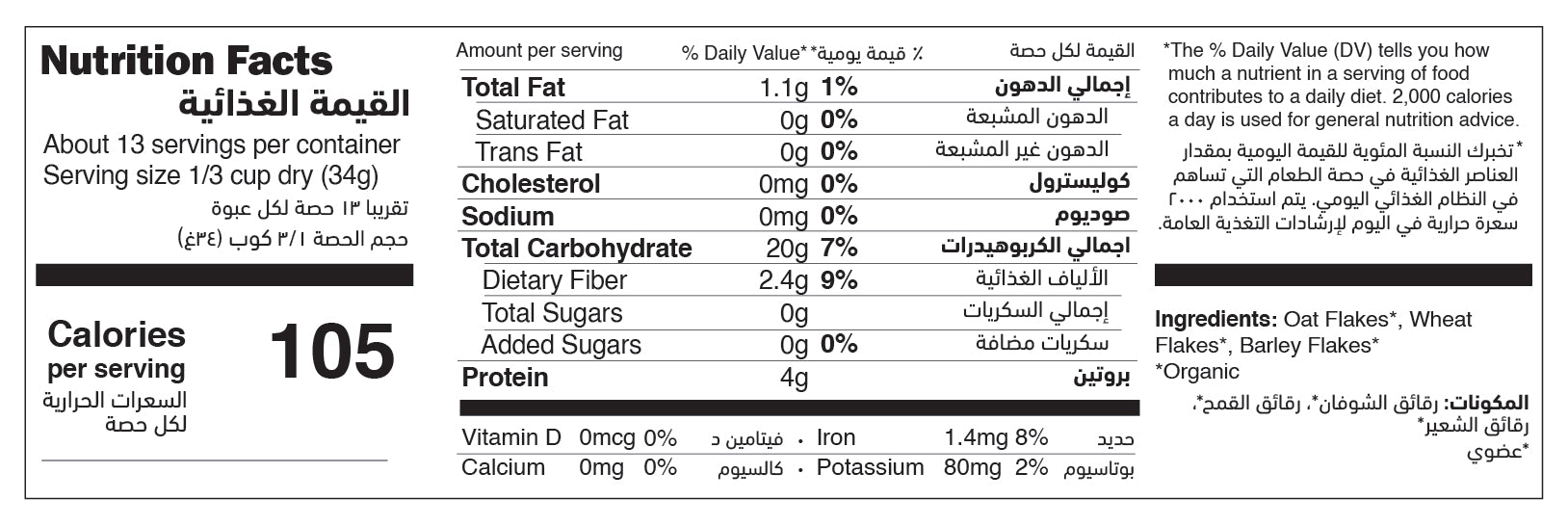 Organic Mixed Flakes nutrition facts