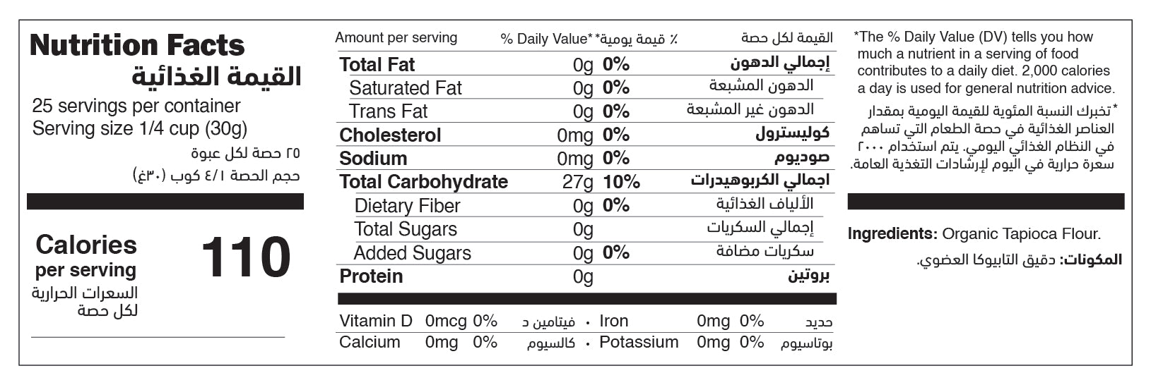 Organic Tapioca Flour nutrition facts