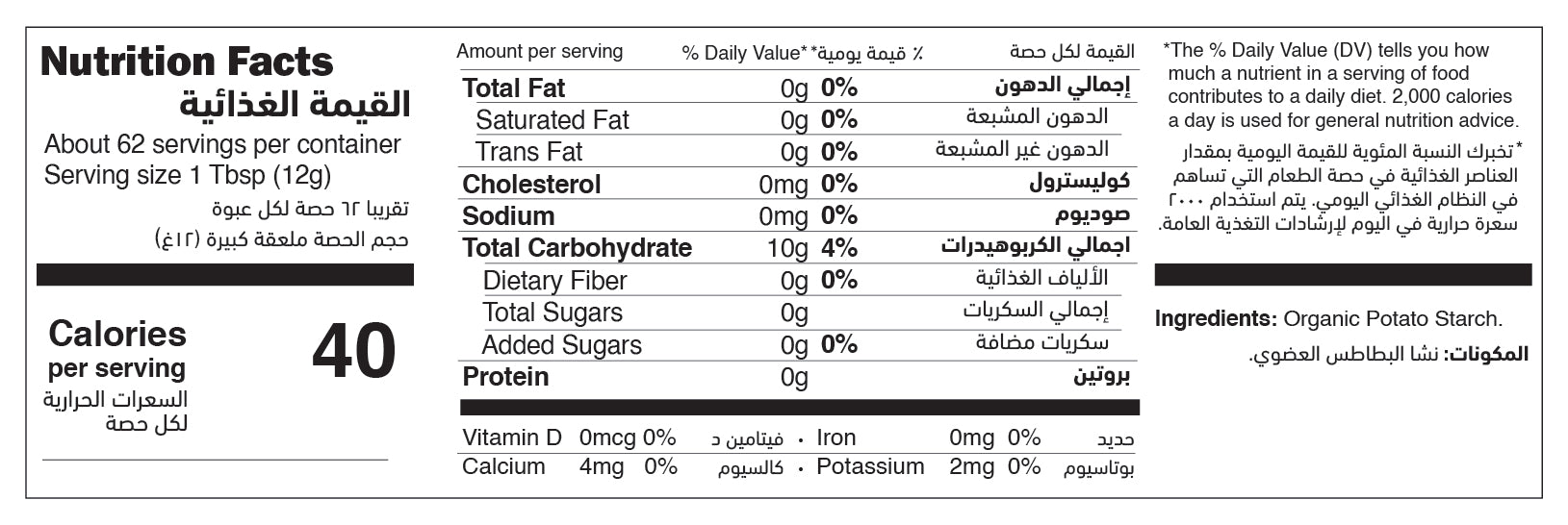 Organic Potato Starch nutrition facts