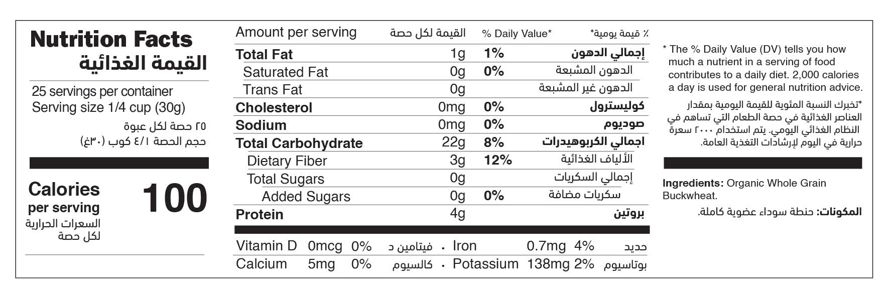 Organic Buckwheat Flour Gluten Free nutrition facts