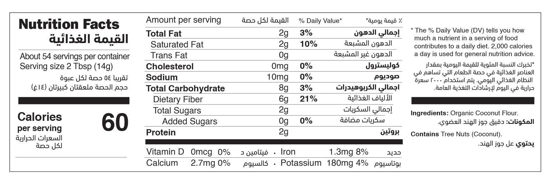 Organic Coconut Flour Gluten Free nutrition facts