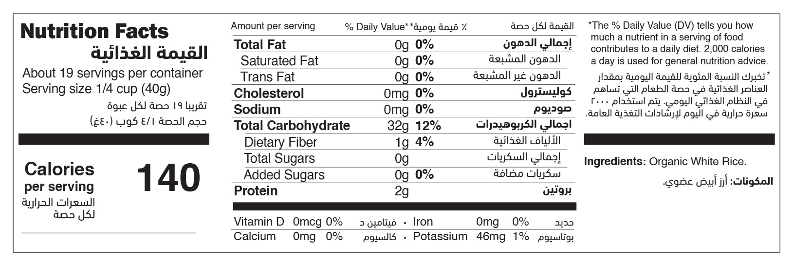 Organic White Rice Flour Gluten Free nutrition facts