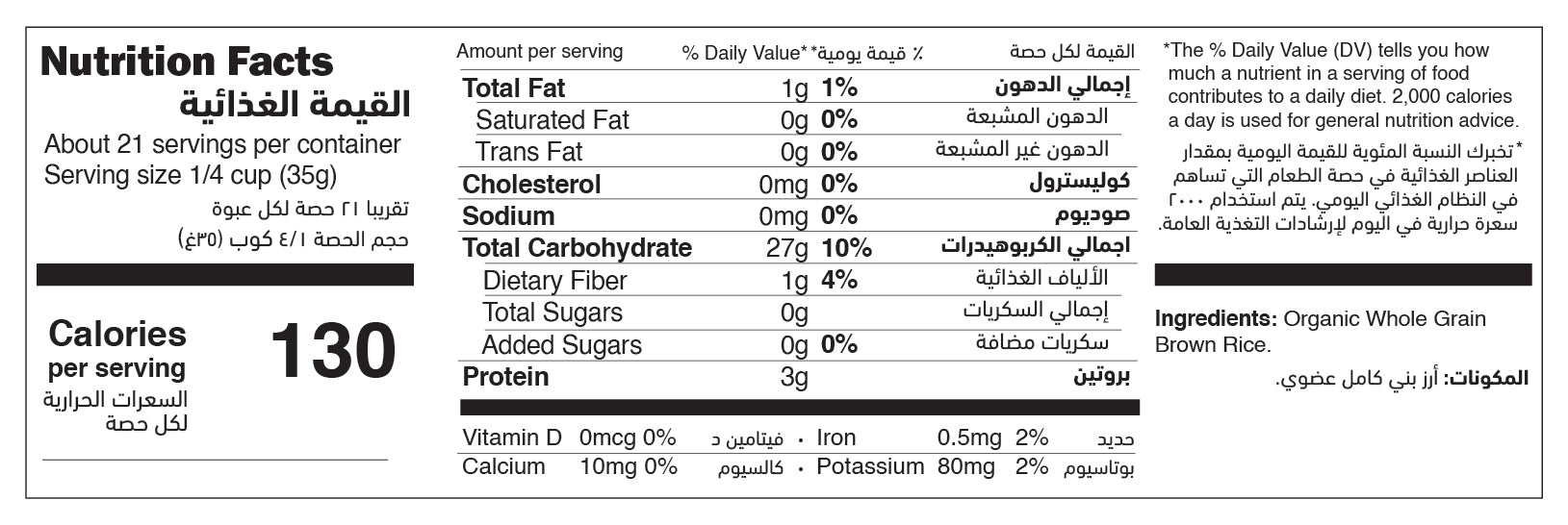 Organic Brown Rice Flour Gluten Free nutrition facts