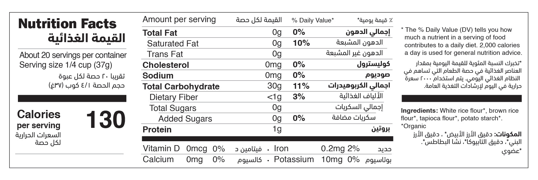 Organic Gluten Free All Purpose Flour nutrition facts