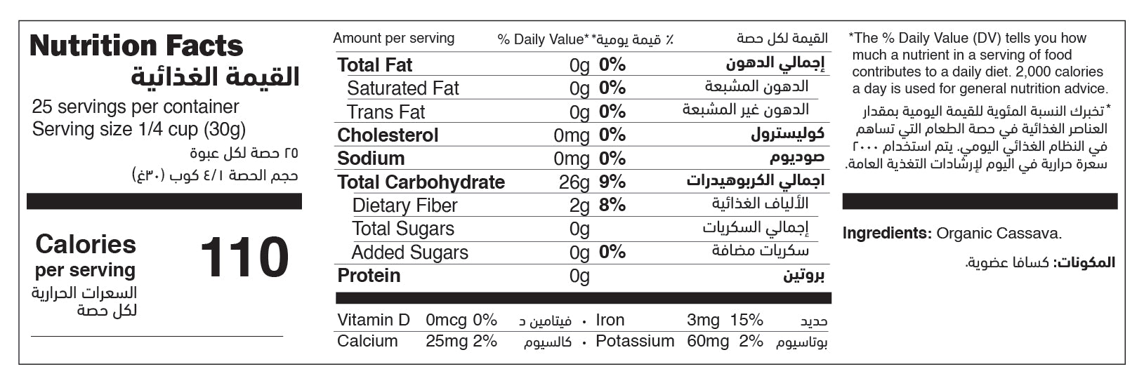 Organic Cassava Flour nutrition facts