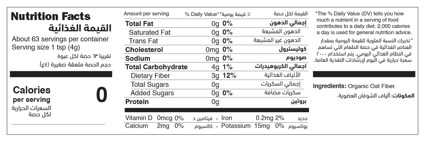 Organic Oat Fiber nutrition facts