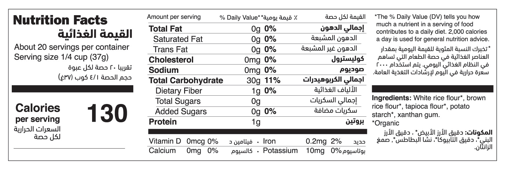 Organic Gluten Free 1-to-1 Baking Flour (Desserts) nutrition facts