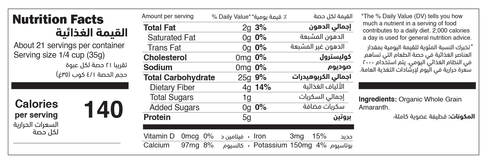 Organic Amaranth Flour nutrition facts