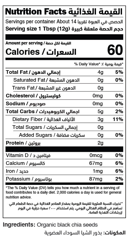 Organic Chia Seeds Shaker nutrition facts