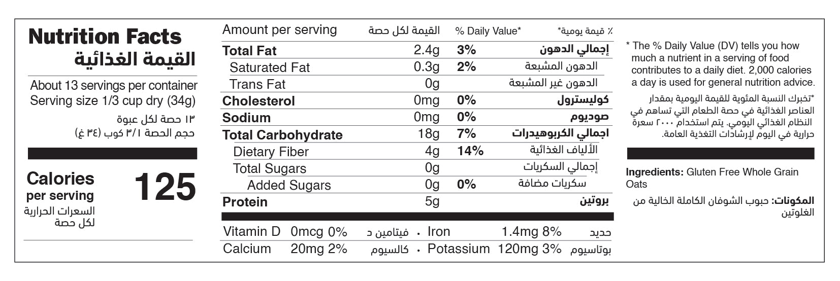 Natural Gluten Free Oat Flakes nutrition facts