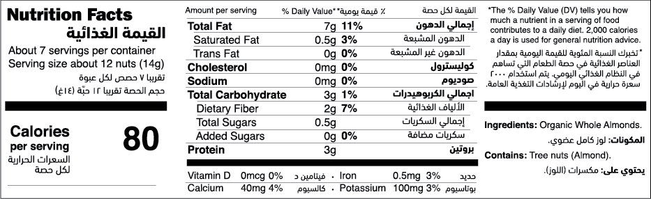 Organic Valencia Almonds (Unblanched) nutrition facts