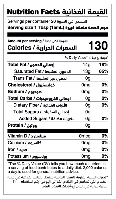 Organic Extra Virgin Coconut Oil nutrition facts