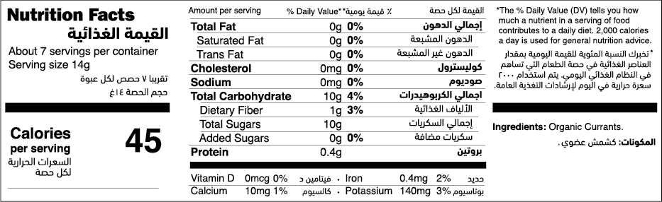 Organic Currants nutrition facts