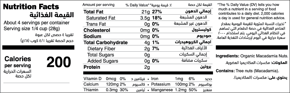 Organic Macadamia Nuts nutrition facts