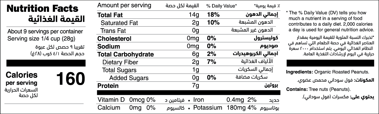 Organic Roasted Peanuts nutrition facts